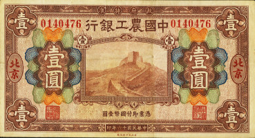1 dollar - Agricultural and Industrial Bank of China