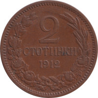 2 stotinki - Bulgarie
