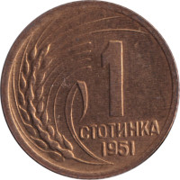 1 stotinka - Bulgaria