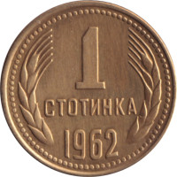 1 stotinka - Bulgaria