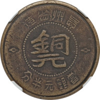 1/2 cent - Guizhou