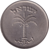 100 pruta - Israel