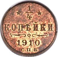 1/4 kopek - Russian Empire