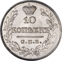 10 kopek - Russian Empire