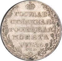 1 ruble - Russian Empire