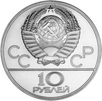 10 ruble - Sovietic Union