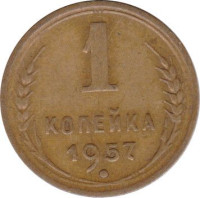 1 kopek - Sovietic Union