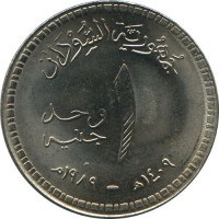 1 pound - Sudan