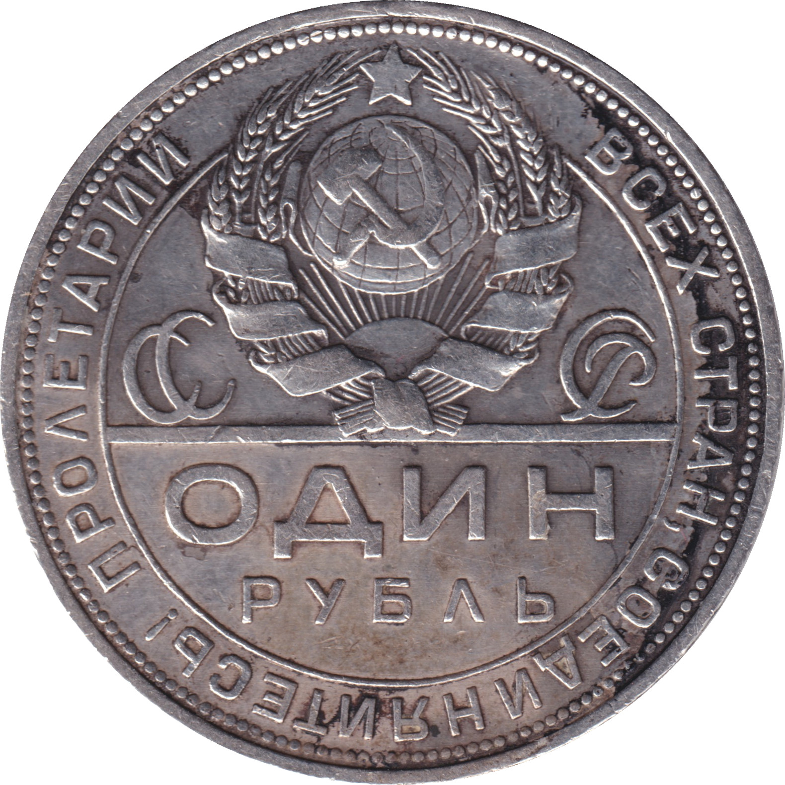 1 ruble - Emblem with 7 ribbons