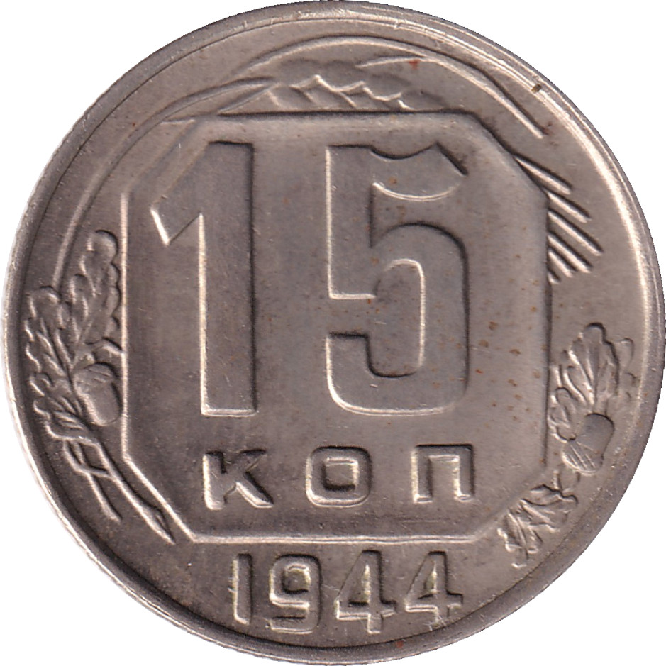 15 kopek - Emblem with 11 ribbons