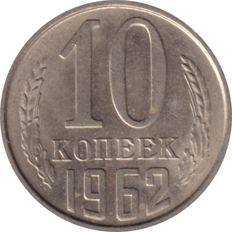 10 kopek - Emblème à 15 rubans - Type 2