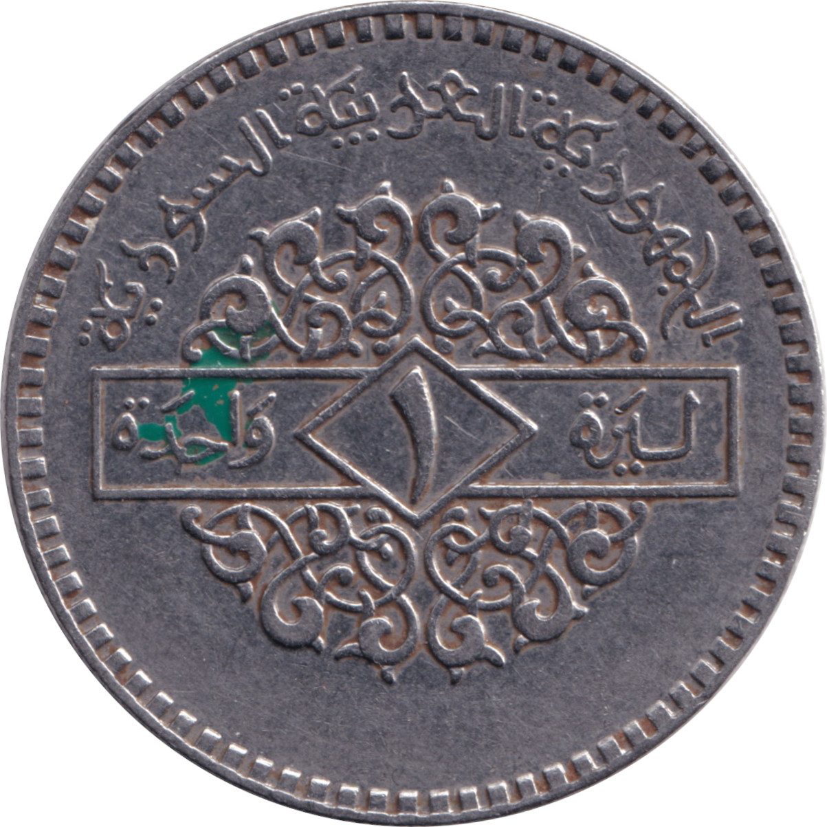 1 pound - République arabe - Petit module - Type 1