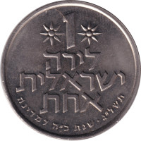 1 lira - Israel