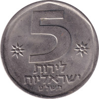 5 lirot - Israel