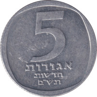5 agorot - Israel