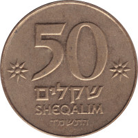 50 sheqalim - Israel