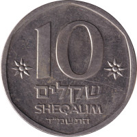 10 sheqalim - Israel