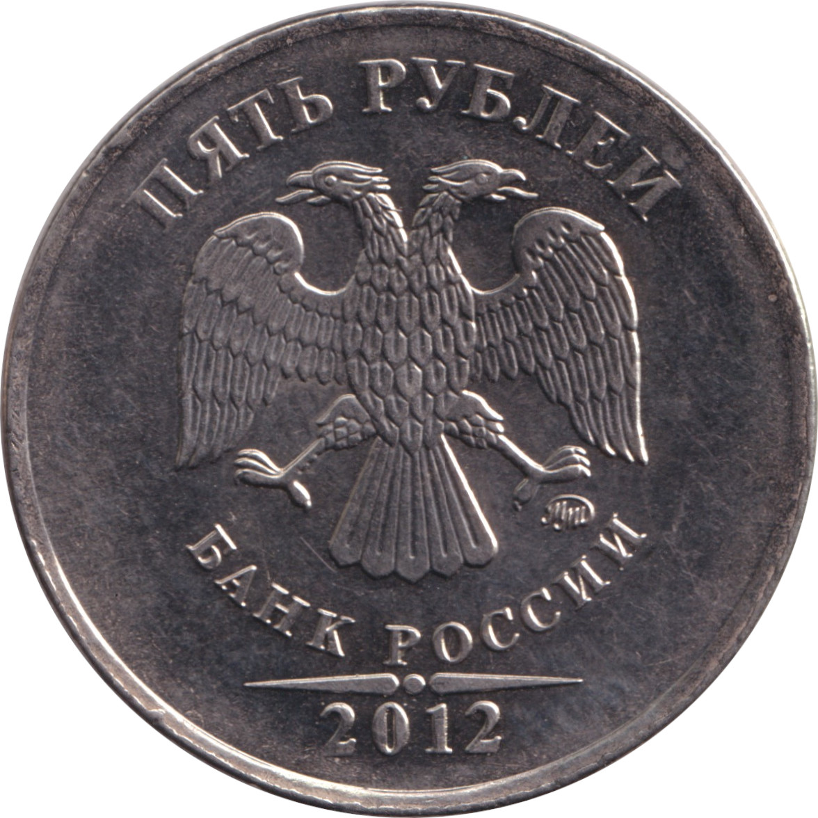 5 ruble - Petit aigle bicéphale fédéral