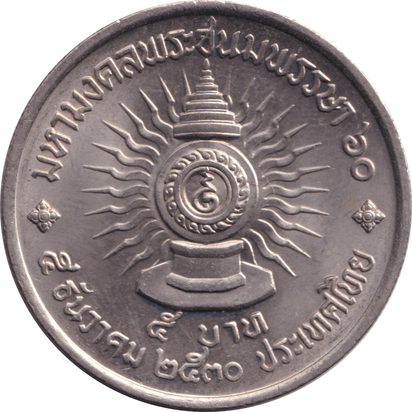 5 baht - Rama IX - 60 years