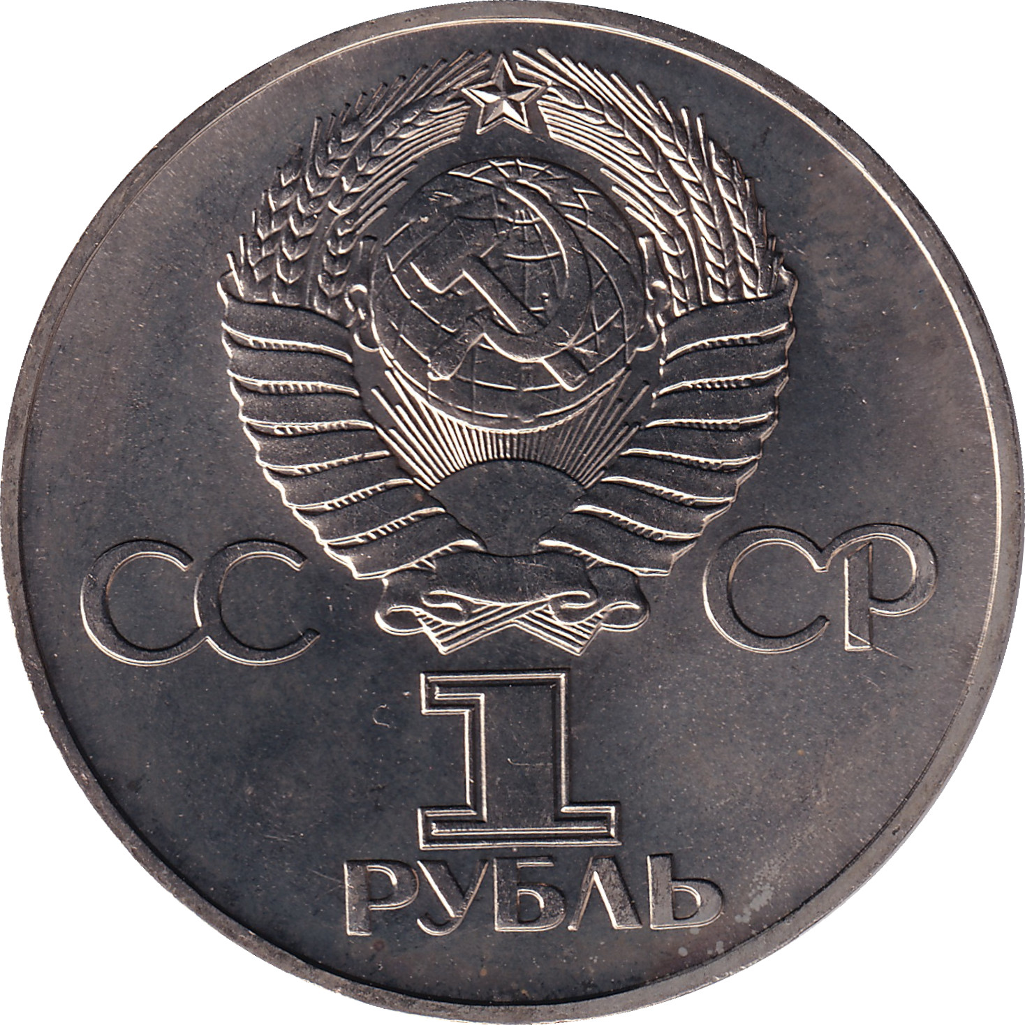 1 ruble - Victoire - 30 years